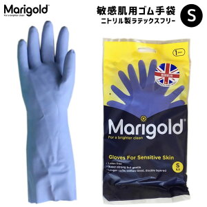 Marigold マリーゴールド グローブ センシティブ 敏感肌用ゴム手袋 S ラテックスフリー ニトリルゴム製 全長335mm 手のひらまわり195mm 中指の長さ75mm MG-003S