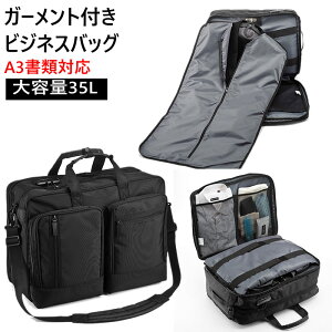 大型2WAYビジネスバッグ ガーメントバッグ 出張 スーツ収納 大容量35L メンズ NEO2-BAG090 a3 ショルダー付き 1泊 2泊 pc ビジネスバック 大きい ガーメントケース パソコン 多機能バッグ ノートパソコン ショルダーバッグ 【あす楽/土日祝対象外】