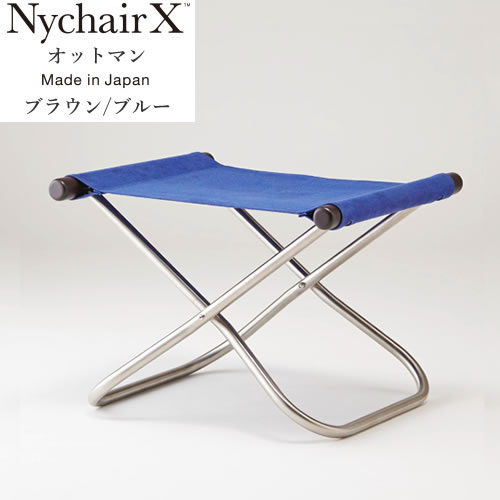 【最大2000円クーポン配布中】【正規品】NY-119 NychairX Ottoman ニーチェアX オットマン ダークブラウン/ブルー ニーチェアエックス 折りたたみ椅子 折り畳み椅子 折り畳みいす おりたたみ 折りたたみチェア フォールディングスツール スツール