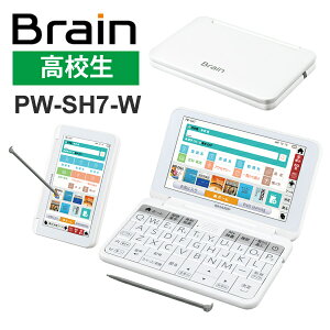 【割引クーポン配布】【5年延長保証購入可能】PW-SH7-W シャープ SHARP カラー電子辞書 Brain ブレーン 高校生 ホワイト系