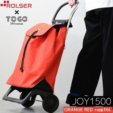 【最大1200円クーポン配布】ROLSER ロルサー 365メソッドxロルサー ショッピングカート ジョイ JOY 1500 36L オレンジレッド キャリーカート おしゃれ 撥水加工 大容量 母の日 誕生日 プレゼント ギフト 05021341 RS-02YY 【あす楽/土日祝対象外】