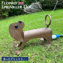 【最大2000円クーポン配布中】回転 スプリンクラー ドッグ 犬 芝生 散水 水遊び SPRINKLER DOG ガーデンスプリンクラー 散水範囲直径9m 水やり 水遣り 花 ガーデニング コネクタ別売 FLOPRO フ…