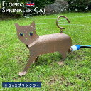 回転 スプリンクラー キャット ネコ 猫 芝生 散水 水遊び 庭 アニマル オブジェ ガーデン ガーデンスプリンクラー 散水範囲直径9m 水やり 水遣り 花 ガーデニング コネクタ別売 FLOPRO フロー…