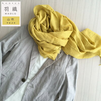 kontex コンテックス 羽織 HAOLU ハオル コットンウール ストール 山吹 薄手 大判 Yamabuki マスタード系 75x175cm コットン65% ウール35% 日本製 今治 43270-304