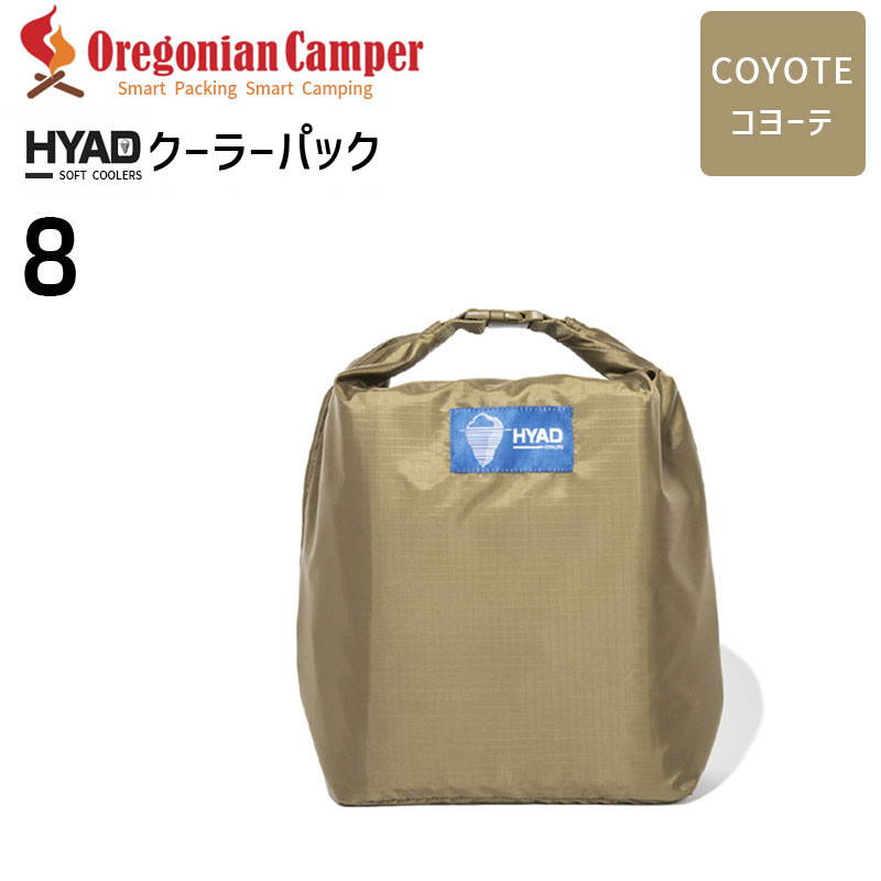 Oregonian Camper HYAD クーラーパック8 Coyote ソフトクーラーバッグ 保冷 アウトドア キャンプ バーベキュー BBQ ヒャド オレゴニアンキャンパー コヨーテ 保冷バッグ HDC-001 4560116230464