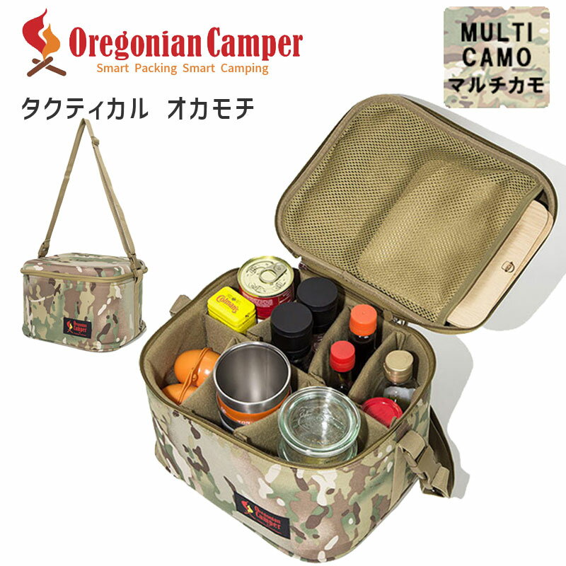 Oregonian Camper タクティカルオカモチ マルチカモ Multicamo OCB-915 オレゴニアンキャンパー アウトドア キャンプ 小物入れ ギアケース 収納 おしゃれ 食器 調味料 カトラリー ケース ギアバッグ 4562113246912