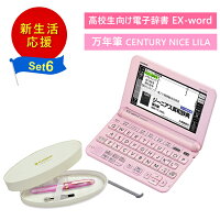 【新生活応援セット6】【新品】 XD-G4800PK カシオ計算機 CASIO 電子辞書 EX-word 高校生 ライトピンク エクスワード XD-G4800 + 万年筆 #3776 CENTURY NICE LILA (細) PNB-20000R-22-2 のセット XD-PNB-2018SET