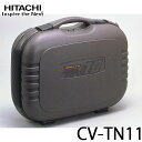 業務用 トナー用クリーナー (トランクタイプ) CV-TN11 HITACHI 日立