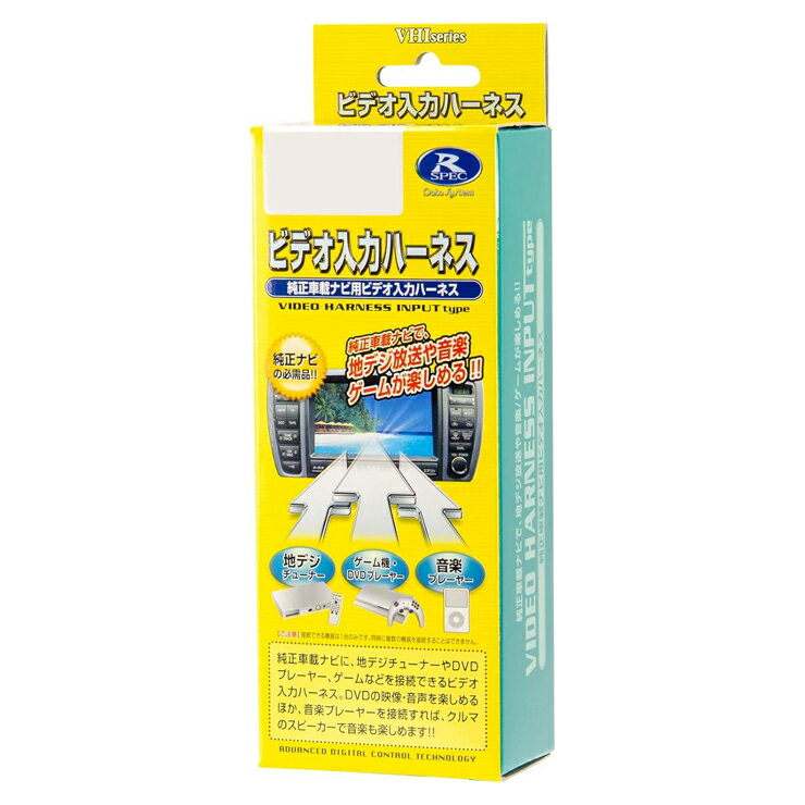 【12/1開始！最大2000円クーポン】ビデオ入力ハーネス VHI-T62 DataSystem データシステム
