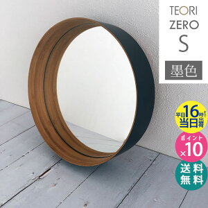 【最大2000円クーポン配布中】【正規取扱店】テオリ ZERO ミラー S 墨色 260xD60mm P-ZSB TEORI 鏡 壁掛け 円形 おしゃれ ゼロミラーお祝い プレゼント 贈り物 姿見 インテリア 吊り下げ 丸 洗面所 玄関 バンブー