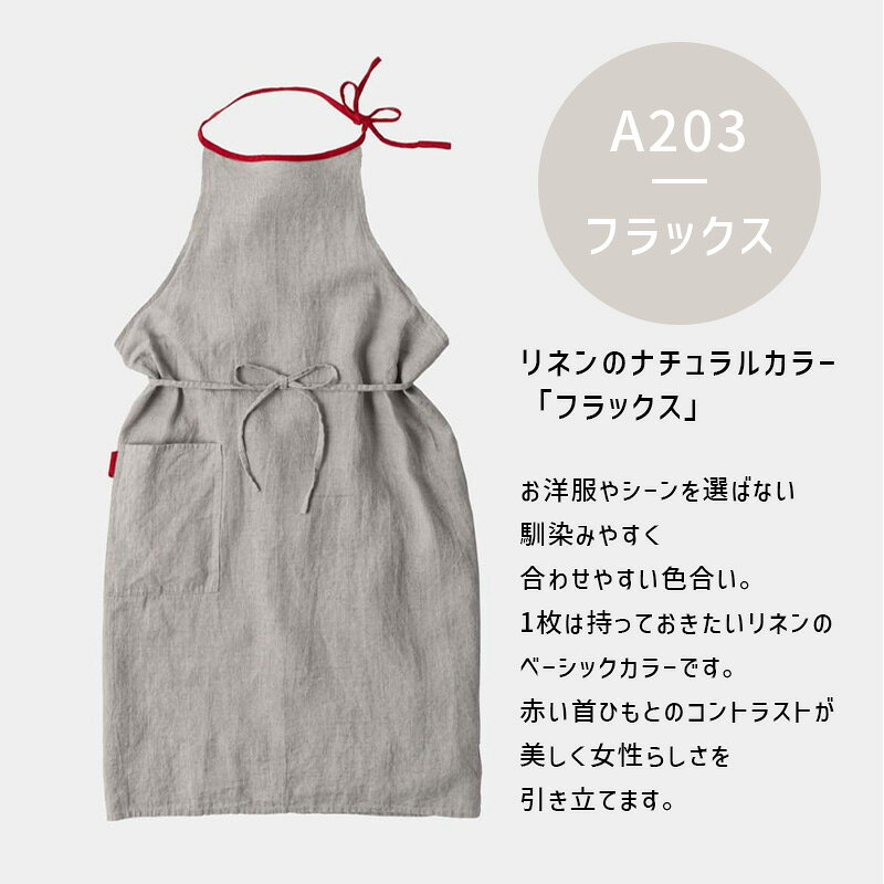 リーノエリーナ lino e lina Mila ミラ エプロン フルエプロン フラックスxレッド...