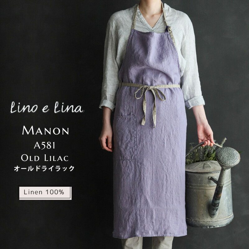乐天商城 - Manon マノン フルエプロン オールドライラック W100xL100 リネン A581 lino e lina リーノエリーナ 母の日 誕生日 ギフト プレゼント 贈り物