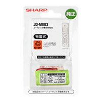 コードレス子機用充電池(ニッケル水素充電池) JD-M003 SHARP シャープ 純正品