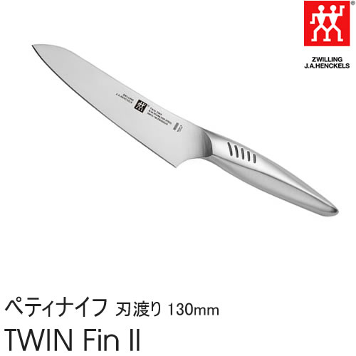 ZWILLING J.A. HENKELS ツヴィリング J.A. ヘンケルス ツインフィン 2 TWIN Fin II ペティナイフ 刃渡り 130mm 包丁 30910-131 食洗機対応可