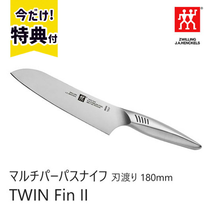 ZWILLING J.A. HENKELS ツヴィリング J.A. ヘンケルス ツインフィン 2 TWIN Fin II マルチパーパスナイフ 刃渡り 180mm 包丁 三徳包丁 食洗機対応可 30917-181 ( 30847-180 後継品)