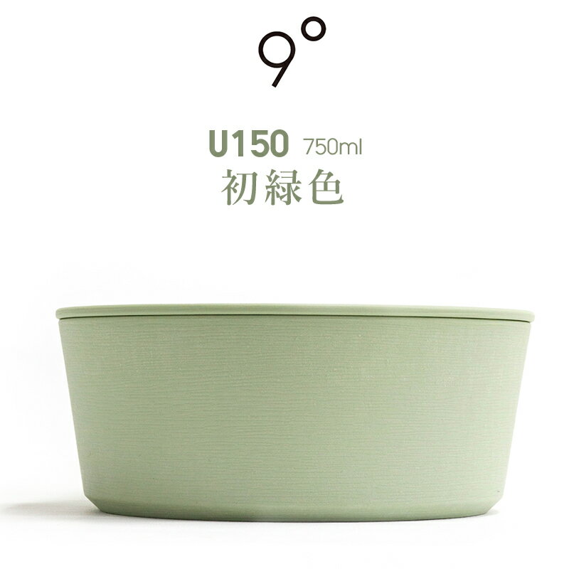 9° クド 耐熱樹脂の器 保存容器 食器 グッドデザイン賞受賞 U-150 750ml 初緑色 4560458640600 おうち時間 調理ができる保存容器 kudo