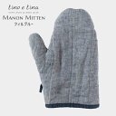 リーノエリーナ 鍋つかみ・ミトン 【どれでも2点で送料無料※Manonミトン】lino e lina リーノエリーナ Manon マノン ミトン 鍋つかみ フィルブルー H113 H113-4T4