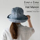 【最大2000円クーポン11/1開始】帽子 つば広 リネン たためる 洗える 春 リーノエリーナ ハット マノン フィルブルー 青 水色 内側ひも付き リネン ...
