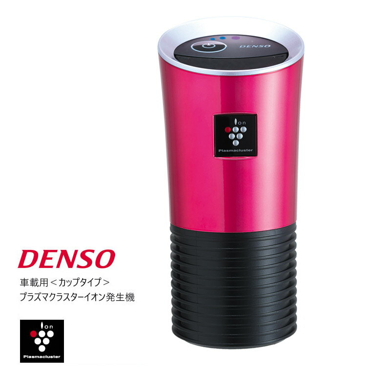 【終了間近！クーポン配布中】プラズマクラスター 車載 車 空気清浄機 PCDNB-PBM デンソー DENSO 車載用プラズマクラスターイオン発生機 ピンク×ブラック くるま クルマ 空気清浄機 カー用品 車用 ドライブ お出かけ 消臭 におい 花粉 対策 044780-2170