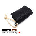 ポケットティッシュケース DG-16 本革 日本製 ブラック/金具シルバー ODMDG16-BK-SV luminio ルミニーオ