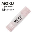 kontex コンテックス MOKU Light Towel M フェイスタオル 今治タオル モク ライトタオル ベビーピンク 33x100cm コットン100％ 日本製 46879-018