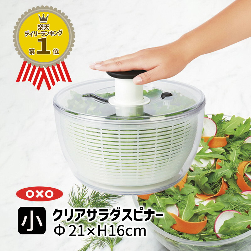 楽天市場】oxo サラダスピナー(の通販 楽天市場】oxo サラダスピナー(の通販