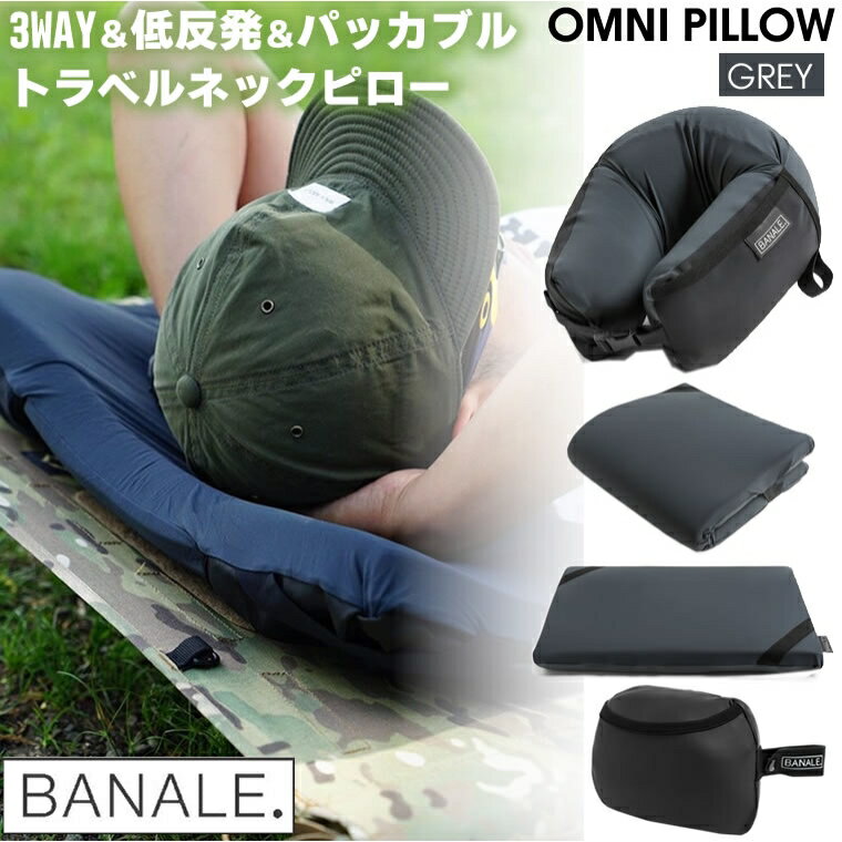 yő2000~N[|zzzBANALE. oi[ OMNI PILLOW Ijs[ 3WAYs[ GREY O[ 355g g ܂肽߂ pbJu s  AEghA lbNs[ NbV A[Xg BA-001GY