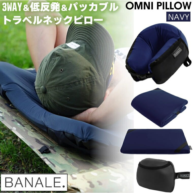 BANALE. Хʡ OMNI PILLOW ˥ԥ 3WAYԥ NAVY ͥӡ  355g  ޤꤿ ѥå֥ ι  ȥɥ ͥåԥ å 쥹 BA-001NV