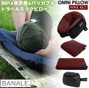 【1/1開始！最大2500円クーポン配布】BANALE. バナーレ OMNI PILLOW オムニピロー 3WAYピロー WINERED ワインレッド 赤 355g 携帯 折りたためる パッカブル 旅行 枕 アウトドア ネックピロー クッション アームレスト BA-001WR