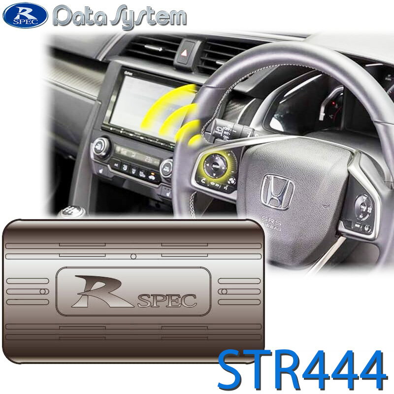 乐天商城 - ステアリングリモコンアダプター STR444 DataSystem データシステム