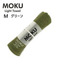 kontex コンテックス MOKU モク ライトタオル M グリーン 緑 GR 33x100cm コットン100％ 日本製 タオル フェイスタオル 今治タオル 国産 軽量 吸水 速乾 薄手 41781-004