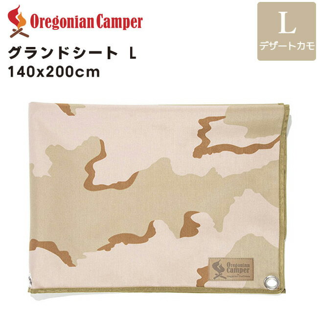 オレゴニアンキャンパー グランドシート Lサイズ デザートカモ 200x140cm シート レジャーシート アウトドア キャンプ BBQ Oregonian Camper Desert Camo Ground Sheet DesertCamo OCB-2030 DC 4562113249388