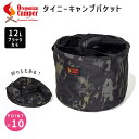 Oregonian Camper オレゴニアンキャンパー タイニー キャンプ バケット ブラックカモ 黒カモ 直径28x20cm 約12L Tiny Camp Bucket BlackCamo OCB-2034 折りたたみバケツ ミニ 防水バケツ 4562113249944