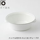 Nポゼ洗い桶（角型）ホワイト【RCP】