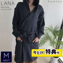 【今だけ特典付き(1980円相当)】kontex コンテックス ラーナ LANA バスローブ M 着丈100cm NV ネイビー 紺 コットン100% 綿100...