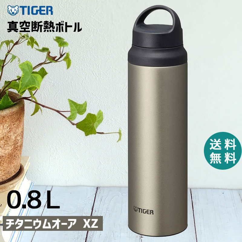 タイガー魔法瓶 マグボトル タイガー 水筒 800ml ステンレスボトル 0.8L XZ チタニウムオーア タイガー魔法瓶 TIGER 水筒 抗菌加工 軽量 真空断熱 保温 保冷 ハンドル おしゃれ マグ マグボトル 軽い アウトドア MCZ-S080XZ