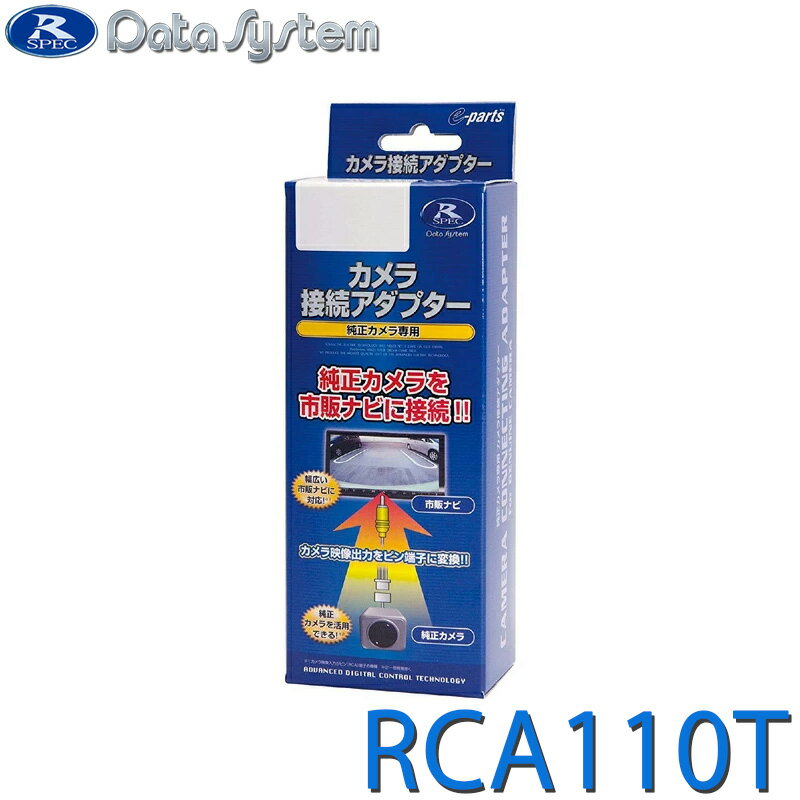 Rakuten - リアカメラ接続アダプター RCA110T DataSystem データシステム