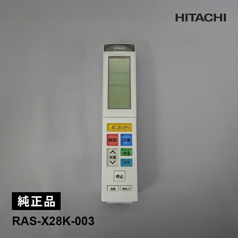 乐天商城 - [部品]エアコン用 純正リモコン(RAR-9G2) RAS-X28K-003 HITACHI 日立 純正品