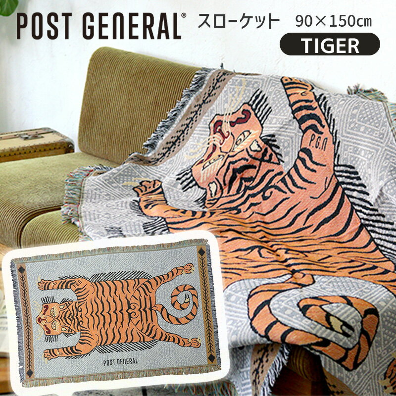 POST GENERAL ポストジェネラル TO-GO THROWKET トゥーゴースローケット タイガー TIGER 虎 寅 トラ 90x150cm 専用キャリーバッグ入 ピ..