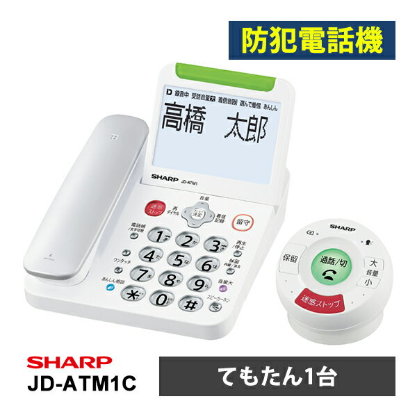 Other - 防犯電話機 てぶらスピーカーホン「てもたん」1台タイプ ホワイト系 JD-ATM1C SHARP シャープ