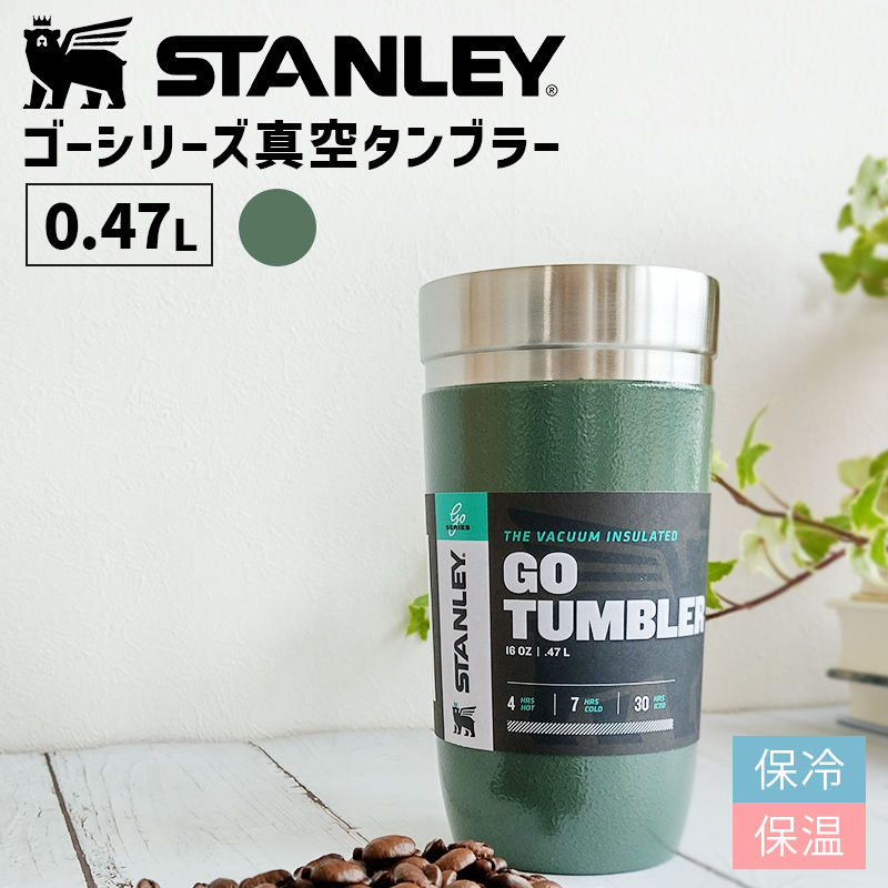 【6/10は抽選で最大100％ポイント還元】STANLEY スタンレー ゴー 真空タンブラー 0.47L グリーン スタンレー 水筒 アウトドア キャンプ おしゃれ マグボトル 保温 保冷 03112-101 1