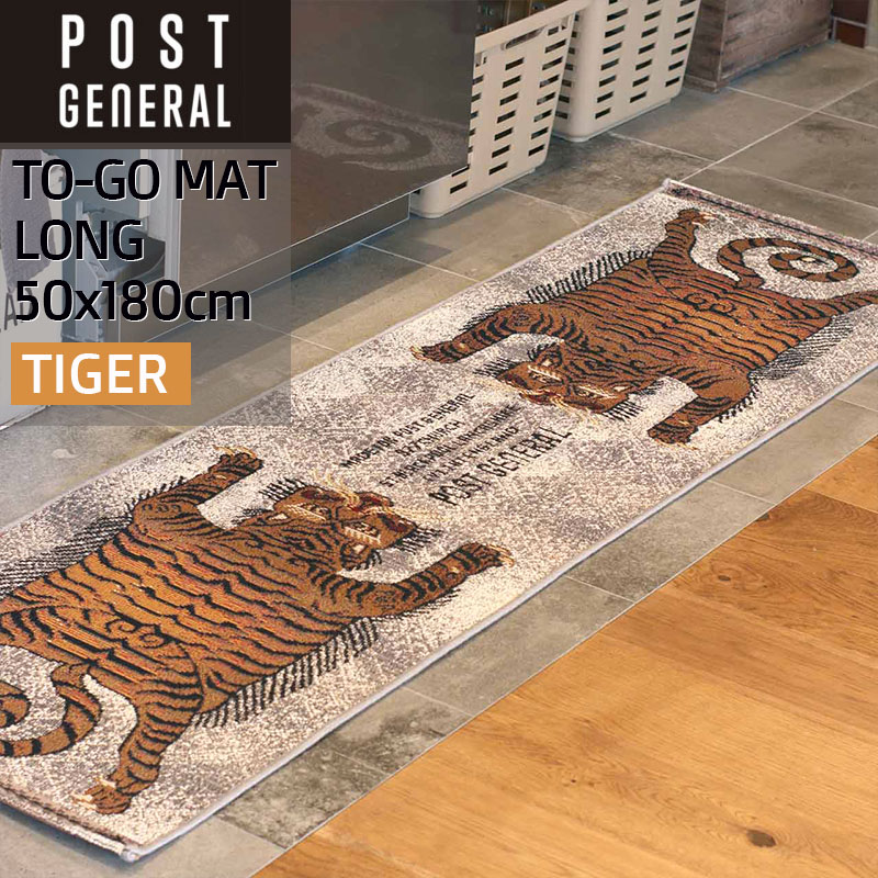 POST GENERAL ポストジェネラル TO-GO MAT LONG トゥーゴーマット ロング タイガー TIGER 180x50cm キッチンマット UV加工糸 洗濯機丸洗い可 アウトドアユース インテリア エジプト製 虎 寅 トラ 982240011