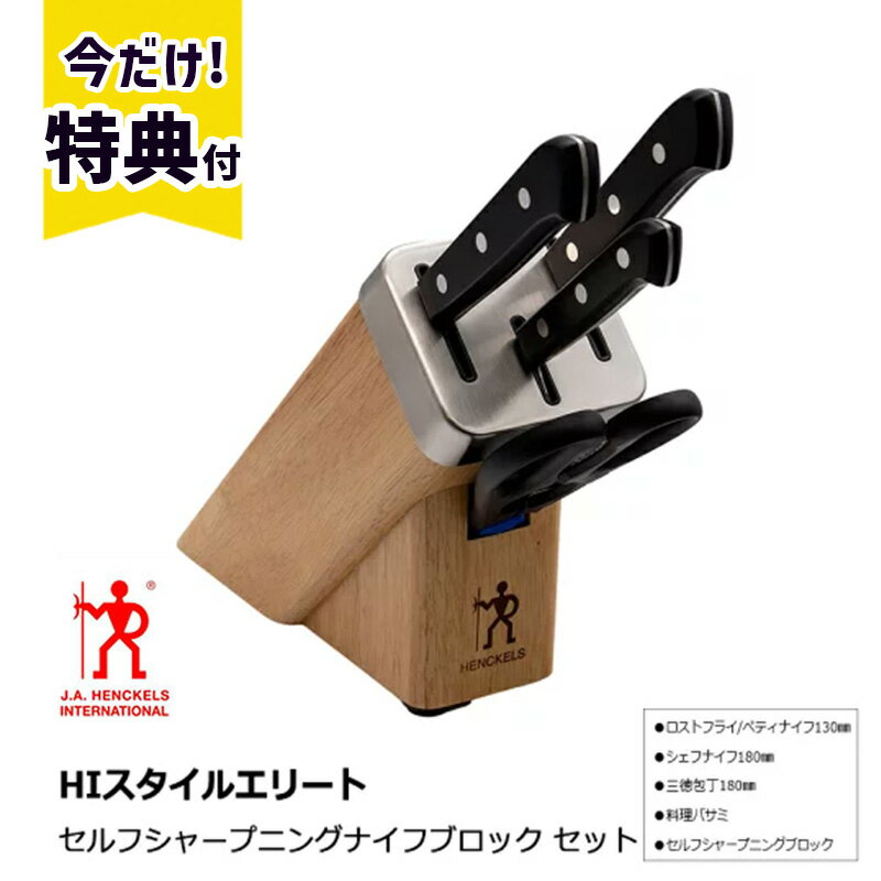 楽天市場】ヘンケルス ツヴィリング ナイフブロックセットの通販 楽天市場】ヘンケルス ツヴィリング ナイフブロックセットの通販