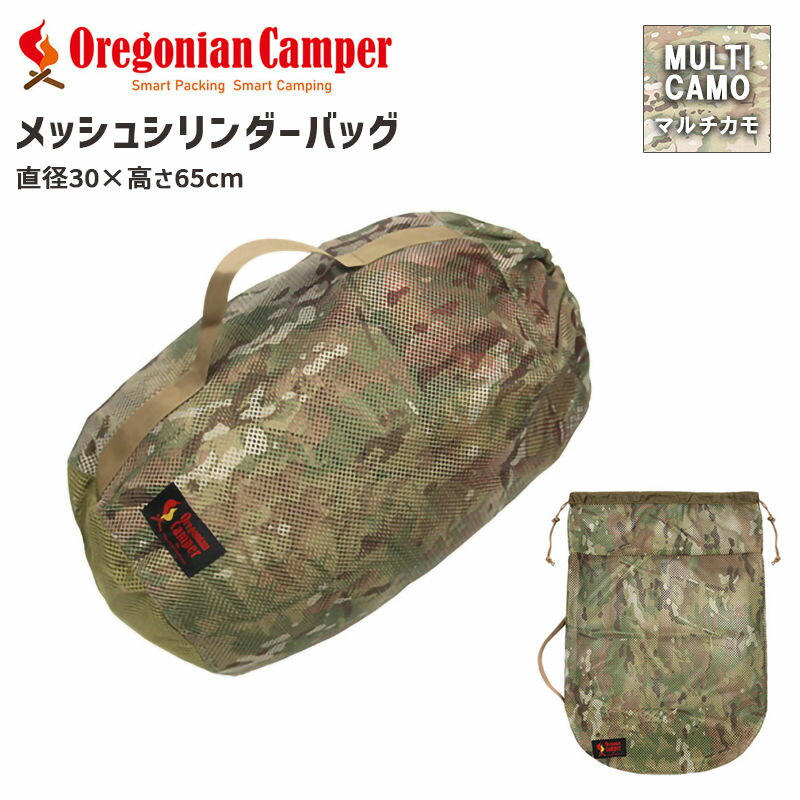 Oregonian Camper オレゴニアンキャンパー OCB-830 メッシュシリンダー LAR ...