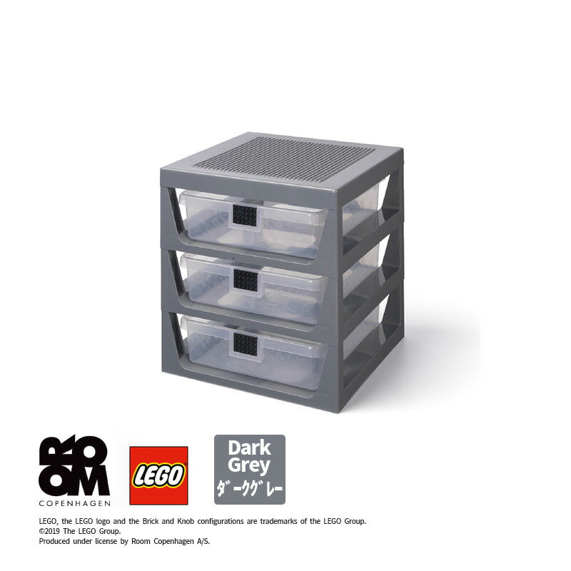 ラックシステム ダークグレー 収納 ディスプレイ 小物入れ 引き出し 棚 5711938034702 LEGO レゴ