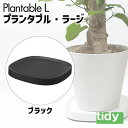 プランタブル L ブラック tidy ティディ 台車 置台 植木鉢トレイ プランター スタンド テラモト OT-668-101-0