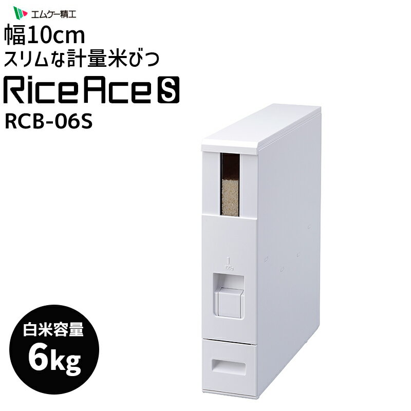 饤 6kg ƤӤ ۥ磻 ݤ ʥڡ Ǽ   ּǼ RCB-06SW ॱ MK