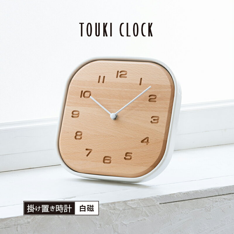 時計 CHAMBRE シャンブル TOUKI CLOCK 白磁 ホワイト 置時計 掛け時計 掛置兼用 陶器 木工 天然木 ビーチ材 日本製 岐阜県多治見市 CH-061WH インターゼロ