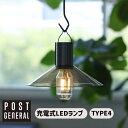 ハングランプ タイプ4 HANG LAMP TYPE4 着せ替えシェードx2 リモコン付き USB充電式 LEDランプ ハンギング 置き型 2WAY 生活防水IPX4 アルミ シェードx2 150lm 982260029 POST GENERAL ポストジェネラル