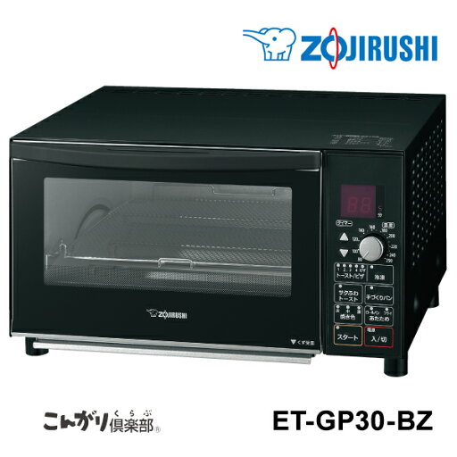 【最大2000円クーポン配布】オーブントースター こんがり倶楽部 食パン4枚焼き マットブラック ET-GP30-BZ ZOJIRUSHI 象印マホービン 【最大2000円クーポン配布】オーブントースター こんがり倶楽部 食パン4枚焼き マットブラック ET-GP30-BZ ZOJIRUSHI 象印マホービン